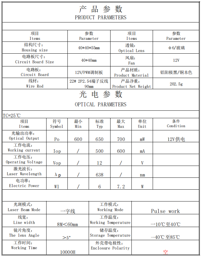 red line laser module
